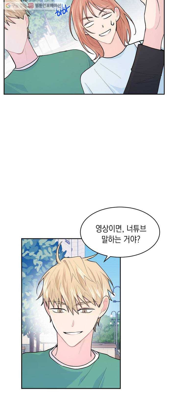 후아유! 10화 6