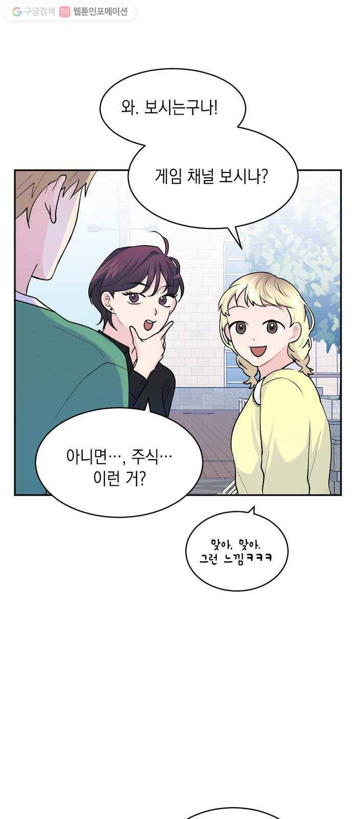 후아유! 10화 8