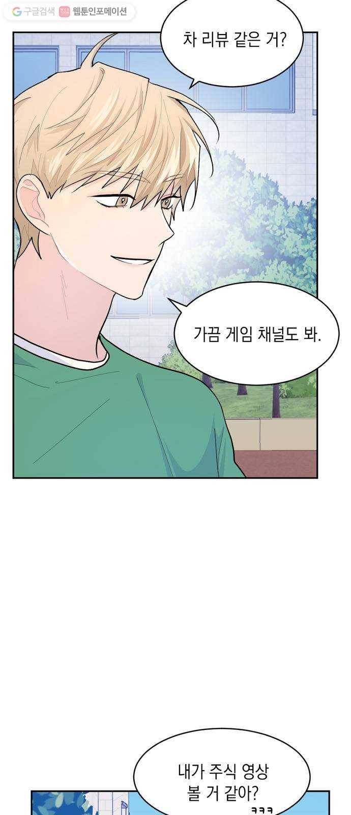 후아유! 10화 9