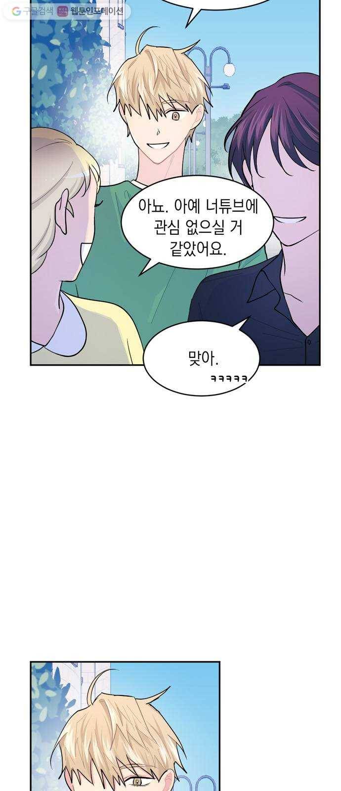 후아유! 10화 10