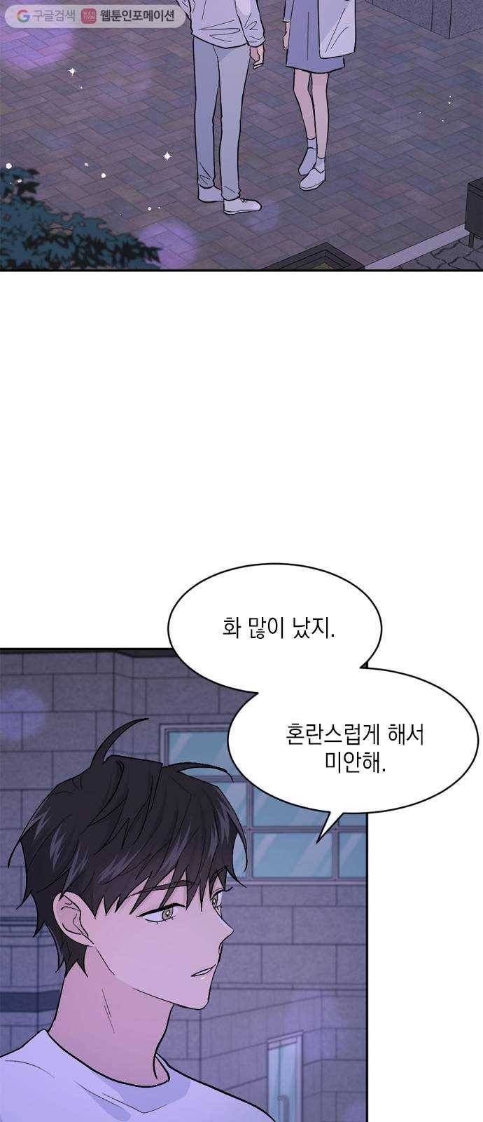 후아유! 20화 2