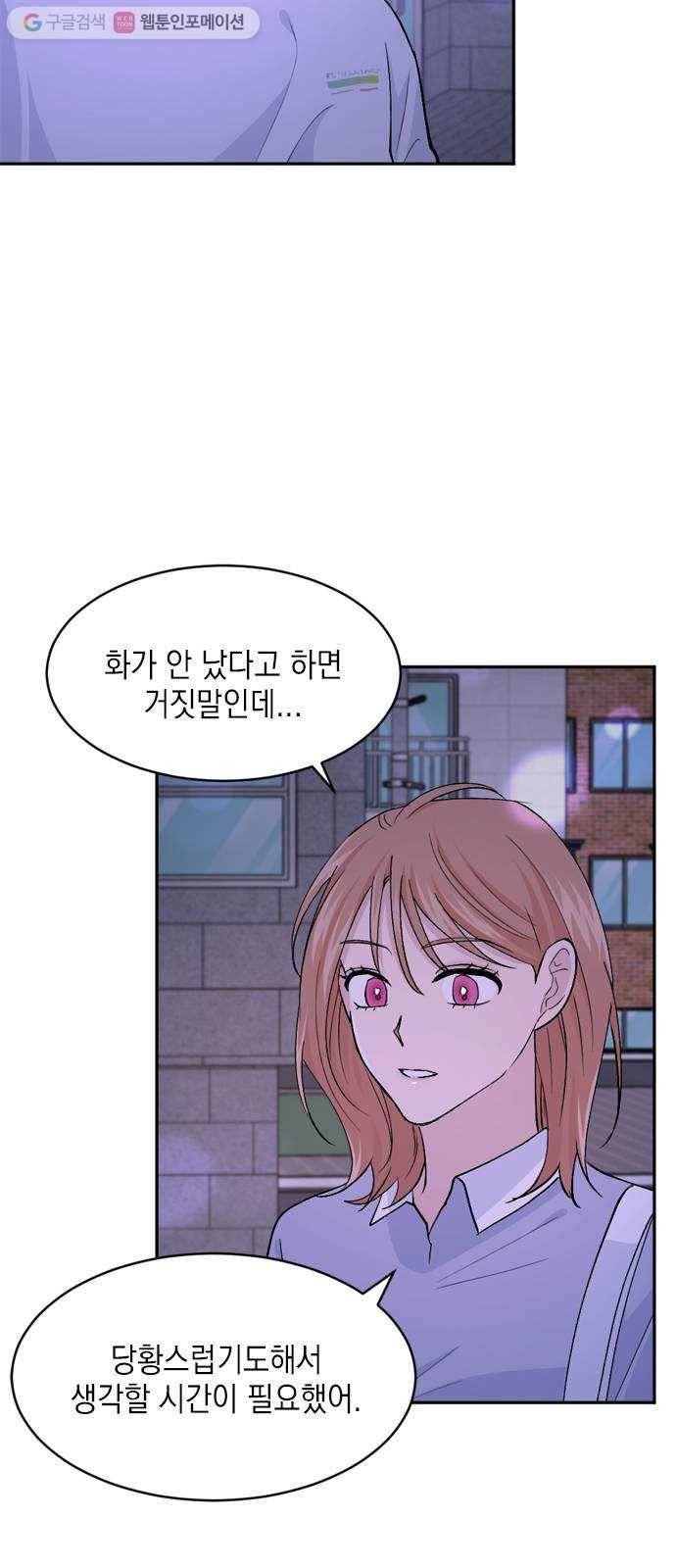 후아유! 20화 3