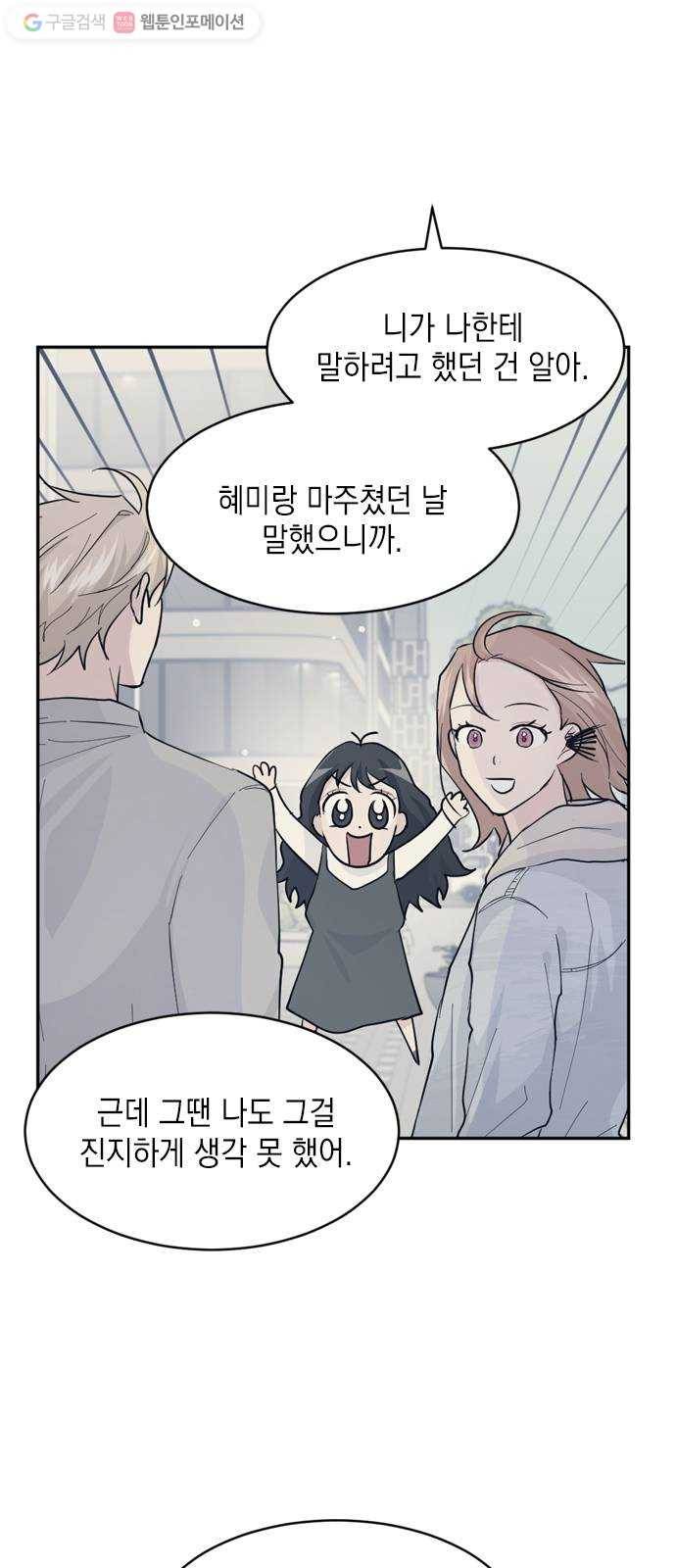 후아유! 20화 4