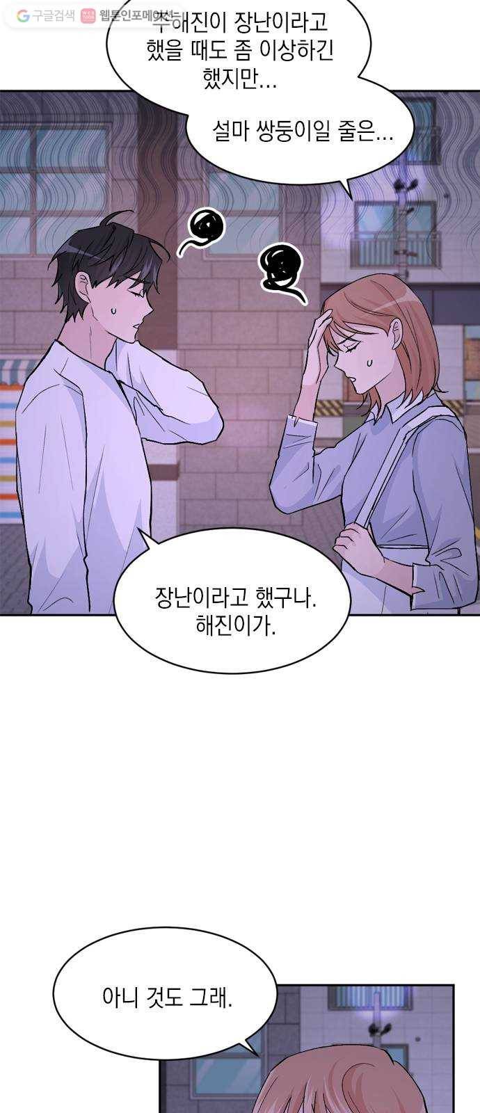 후아유! 20화 5