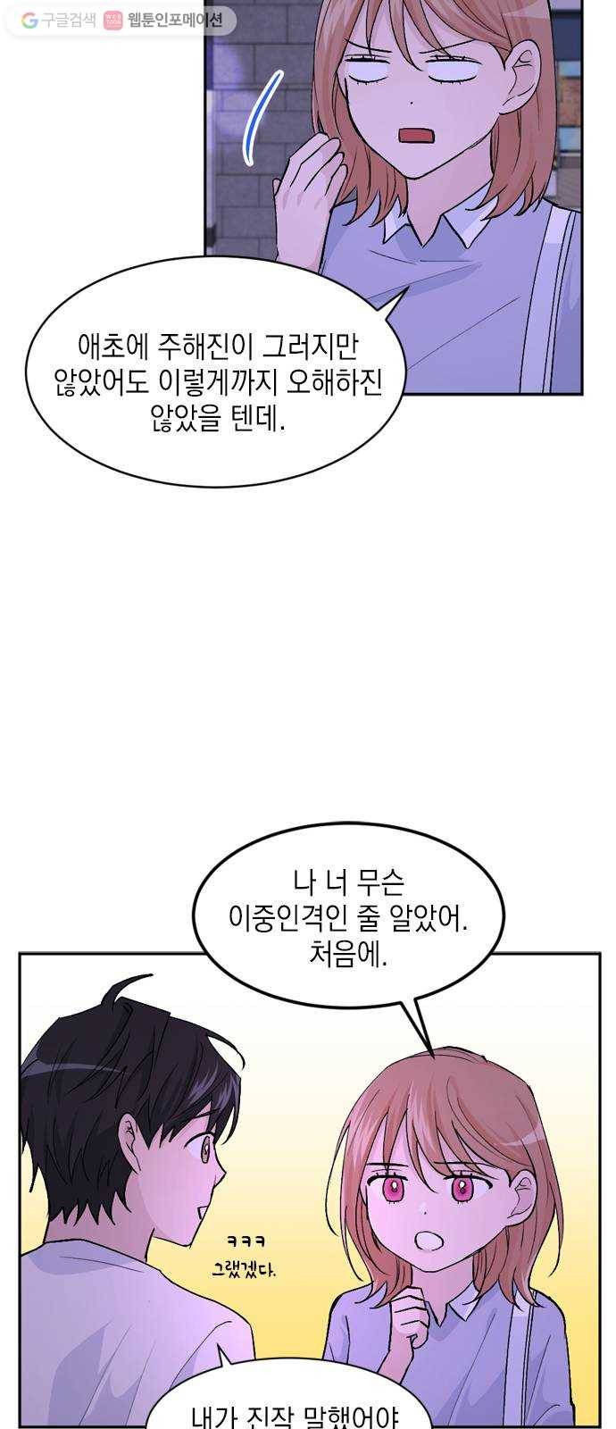 후아유! 20화 6
