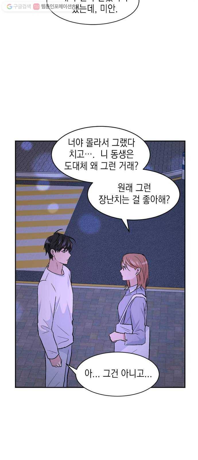 후아유! 20화 7