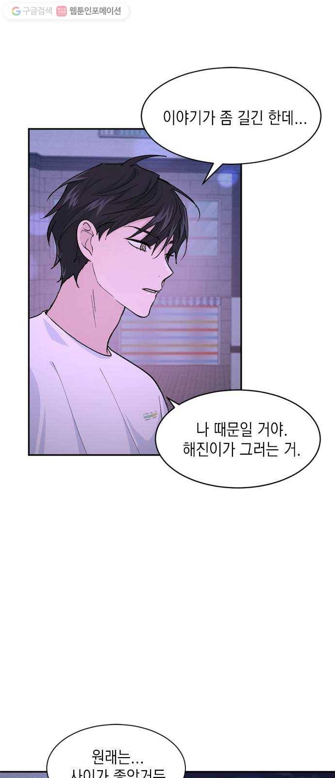 후아유! 20화 8