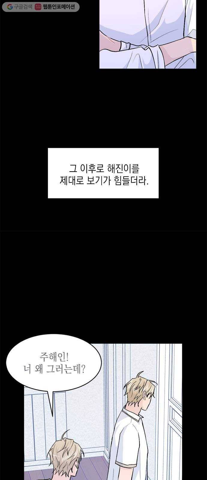 후아유! 20화 11