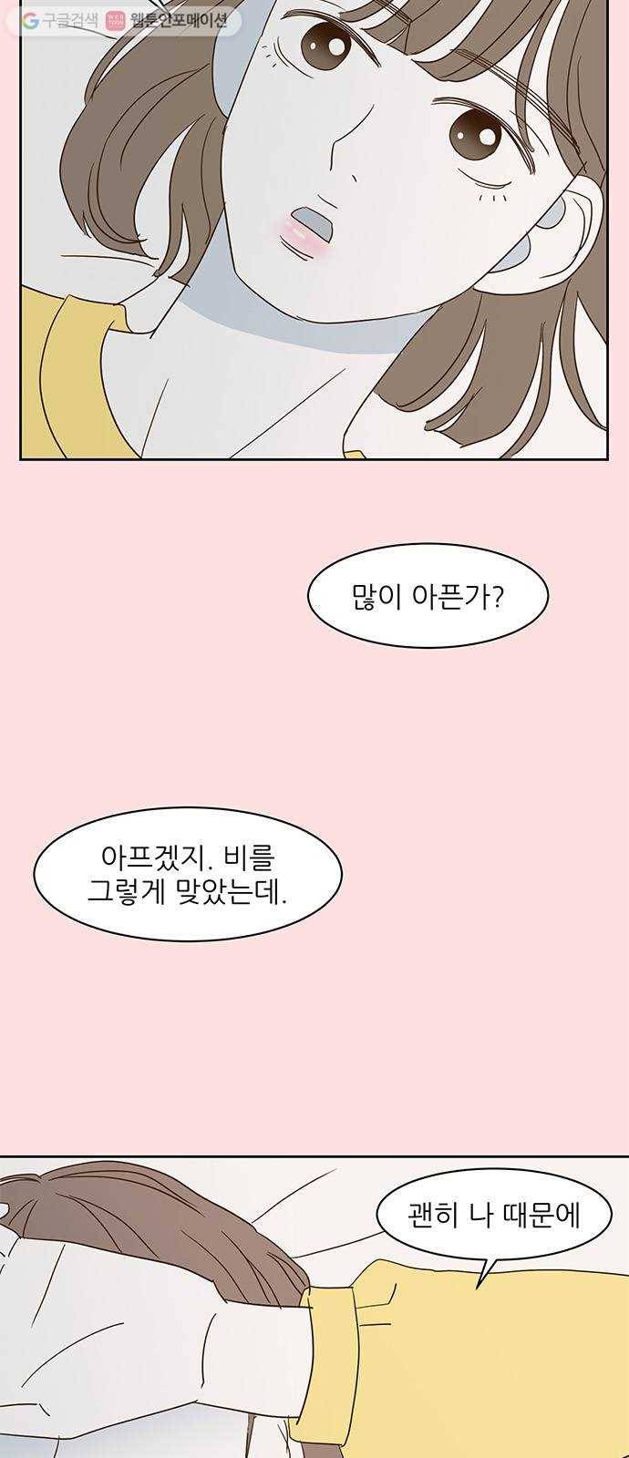 함부로 대해줘 12화 11