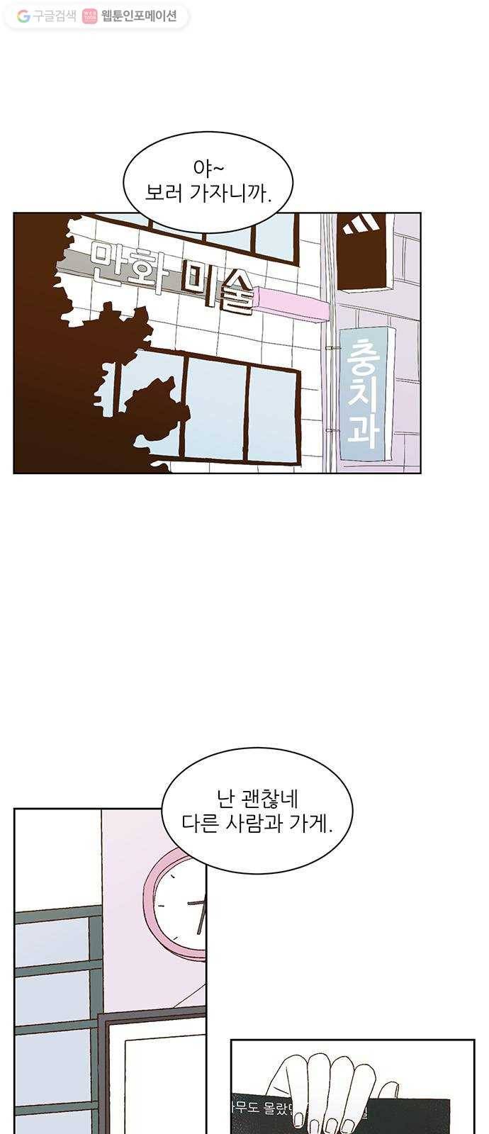 함부로 대해줘 22화 1
