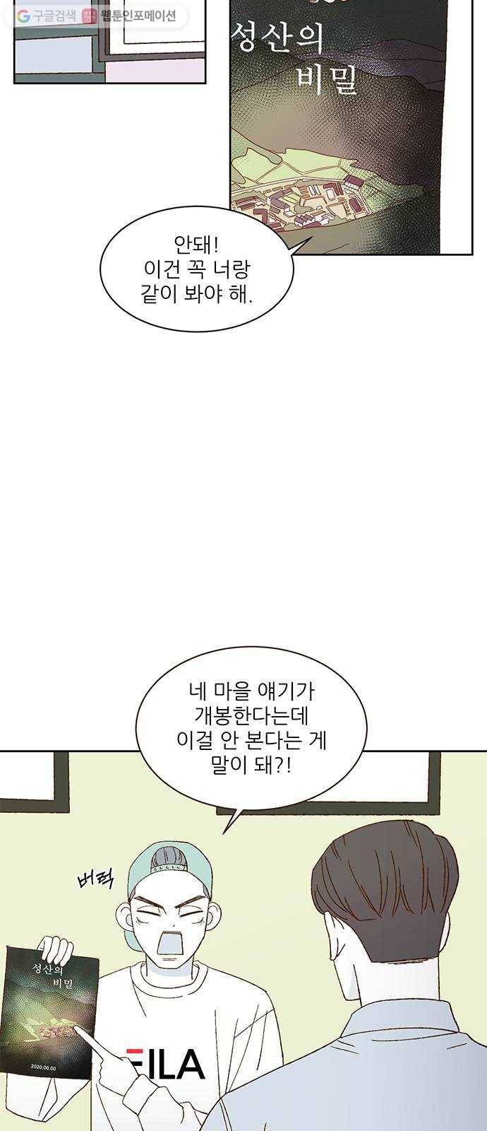 함부로 대해줘 22화 2