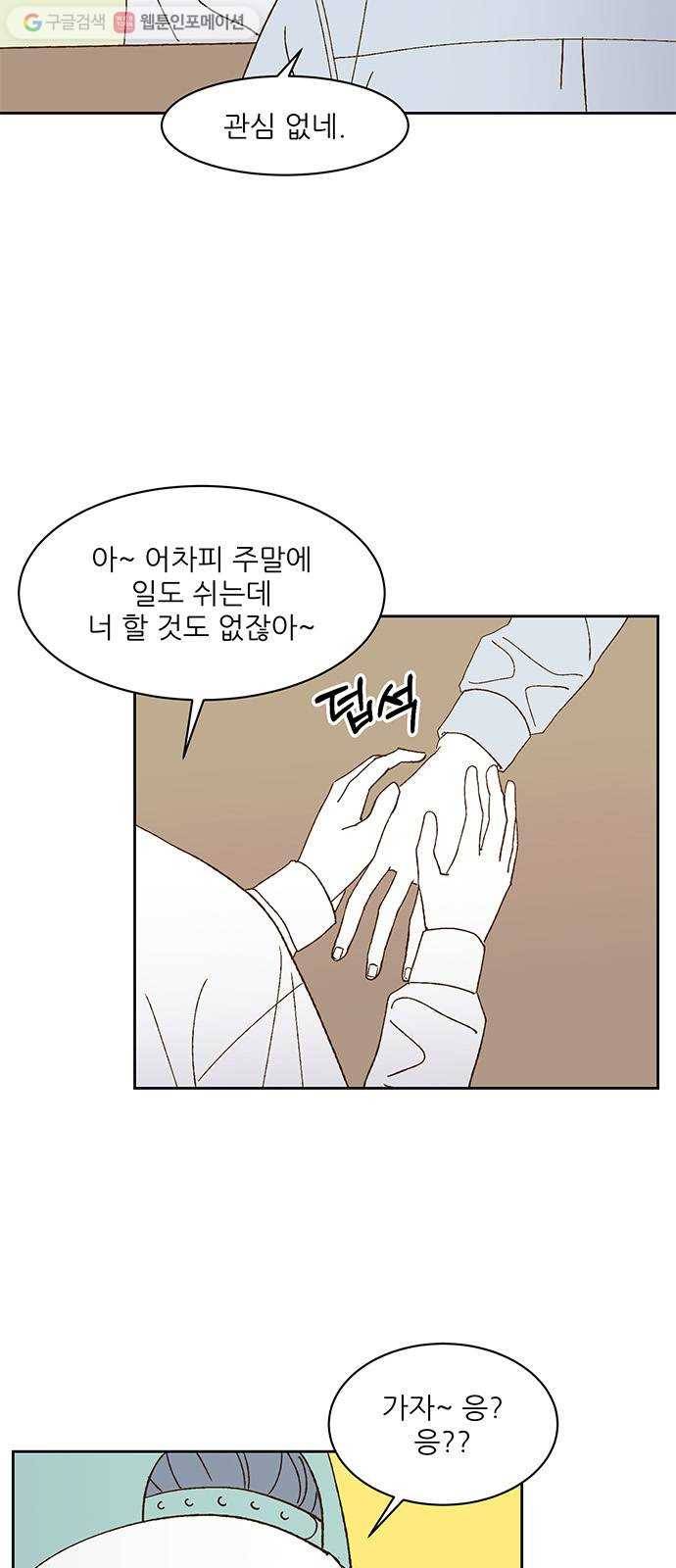 함부로 대해줘 22화 3