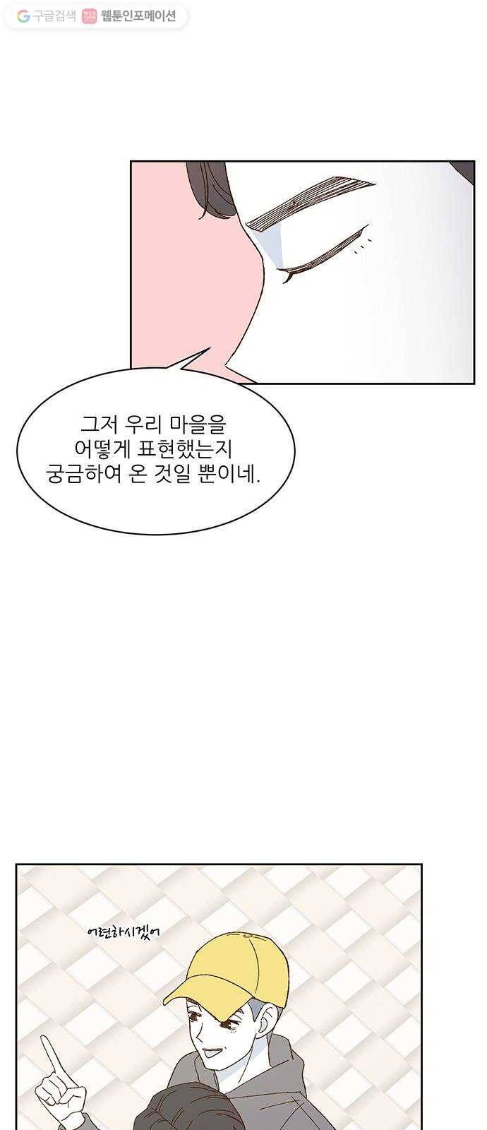함부로 대해줘 22화 8