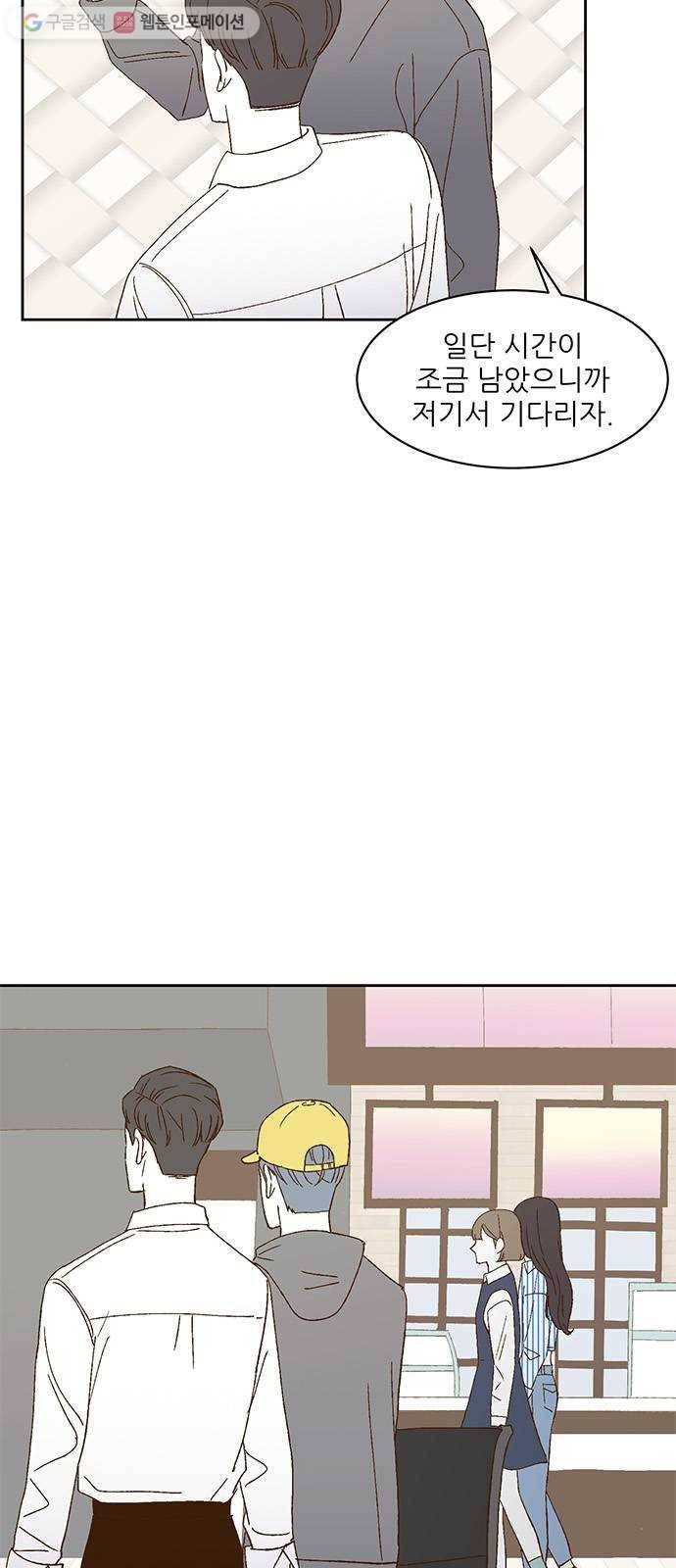 함부로 대해줘 22화 9