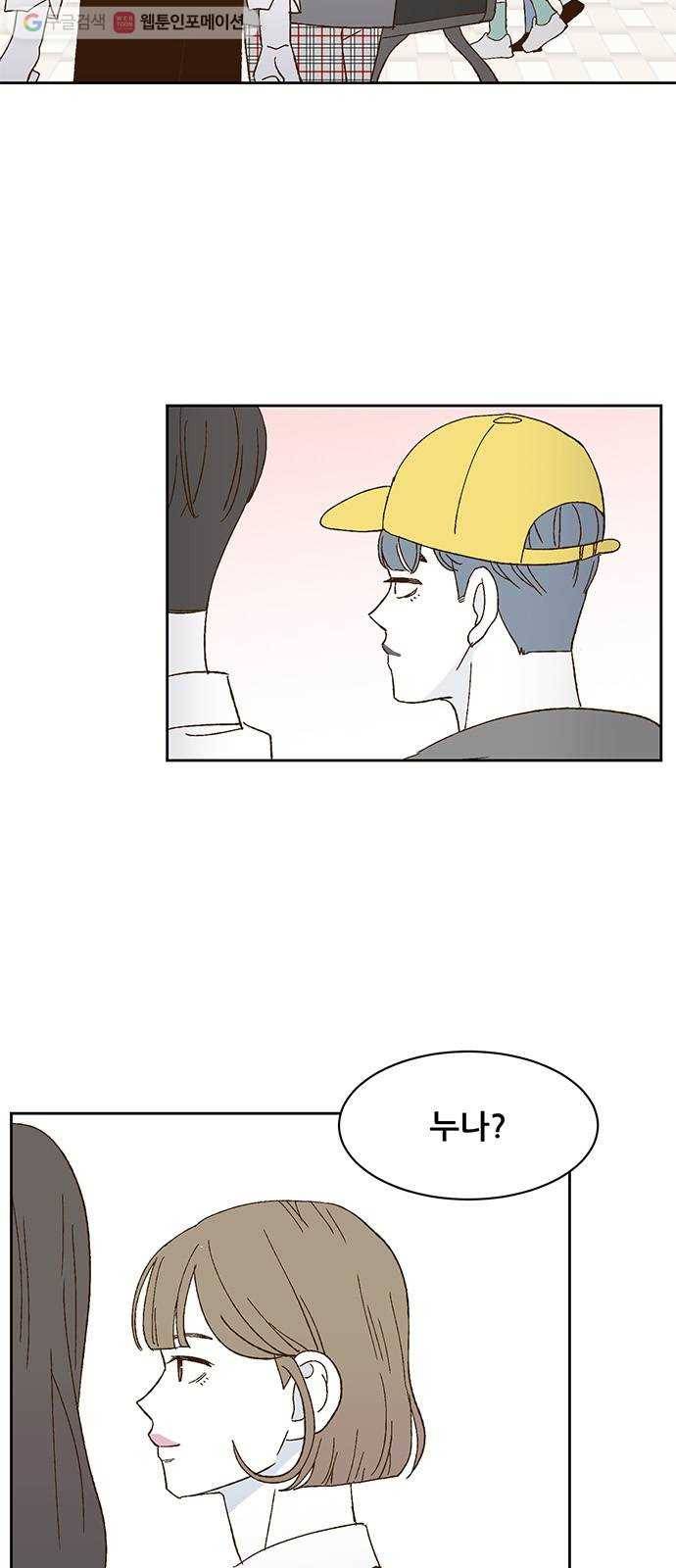 함부로 대해줘 22화 10