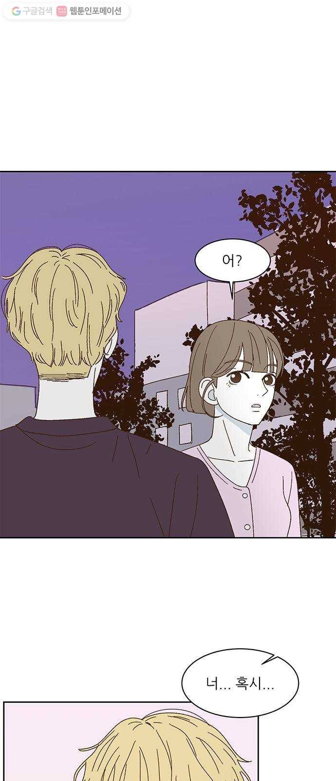 함부로 대해줘 29화 1