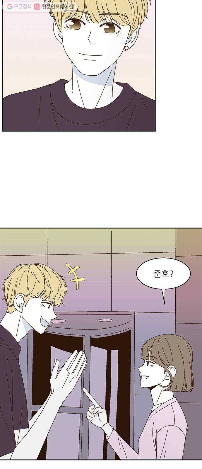 함부로 대해줘 29화 2