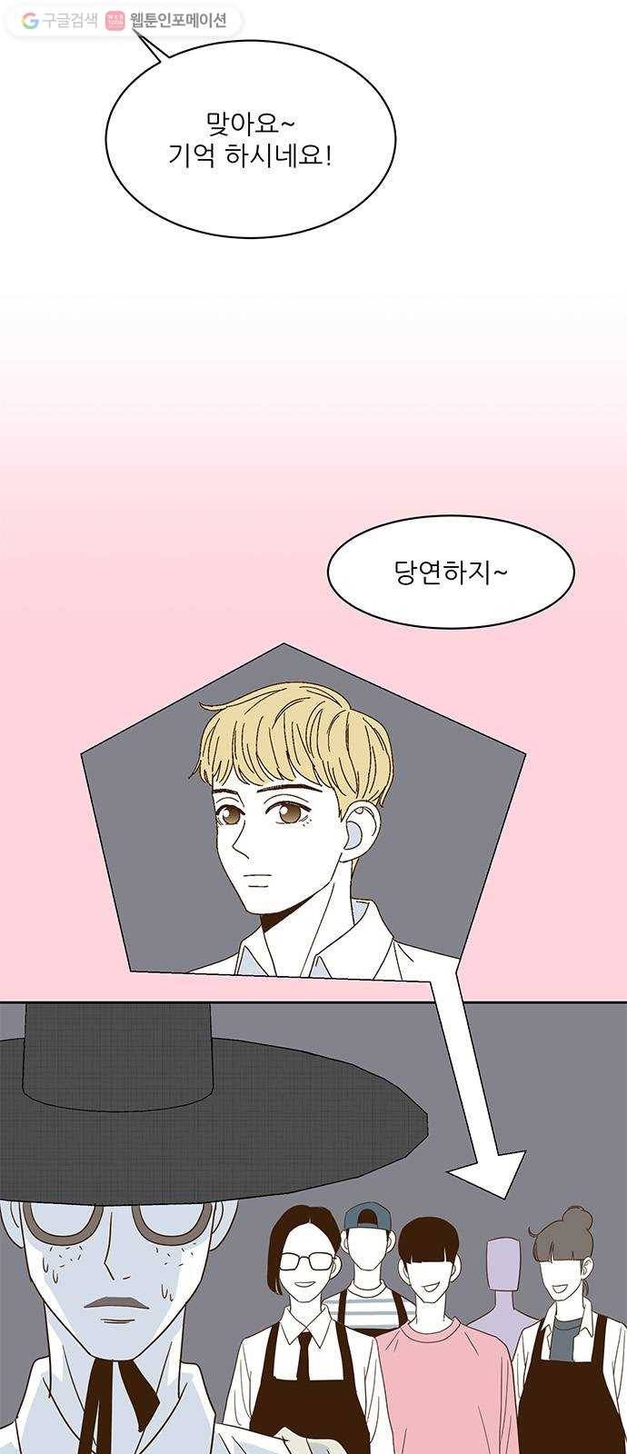 함부로 대해줘 29화 3