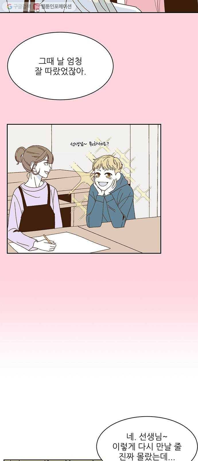함부로 대해줘 29화 4