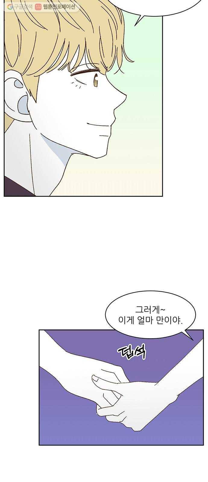 함부로 대해줘 29화 5