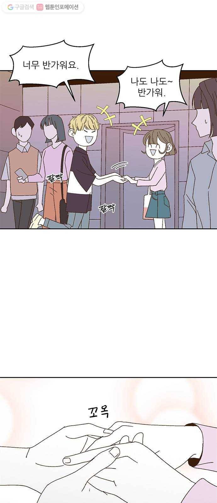 함부로 대해줘 29화 6
