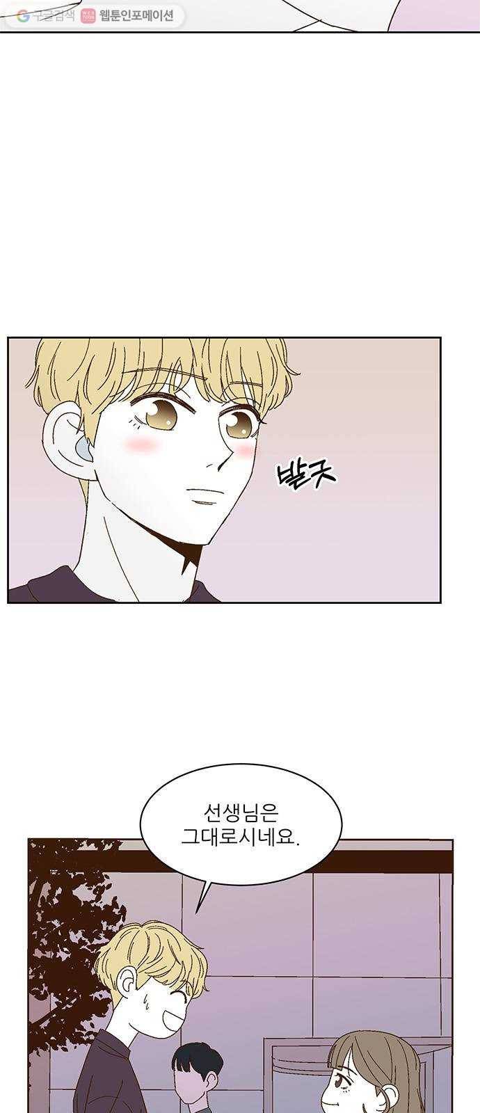 함부로 대해줘 29화 7
