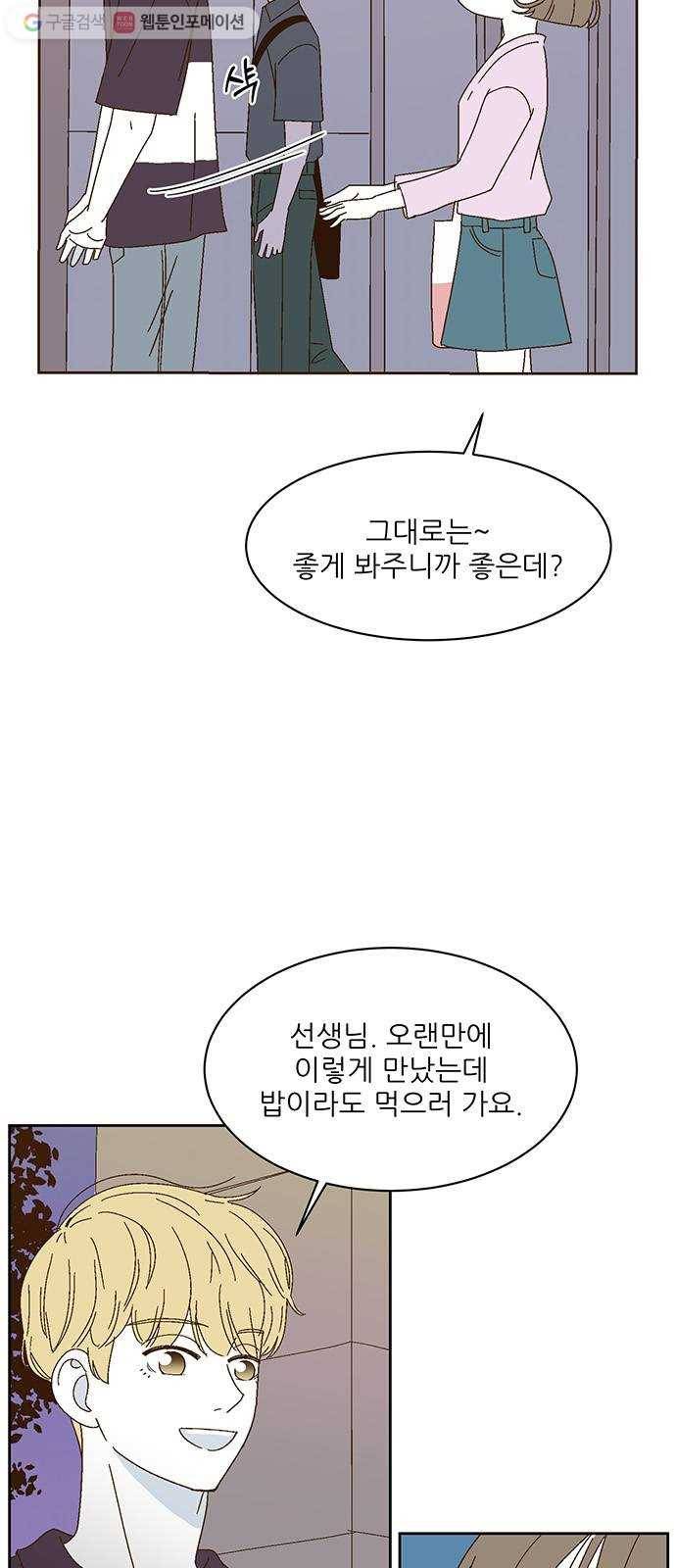 함부로 대해줘 29화 8