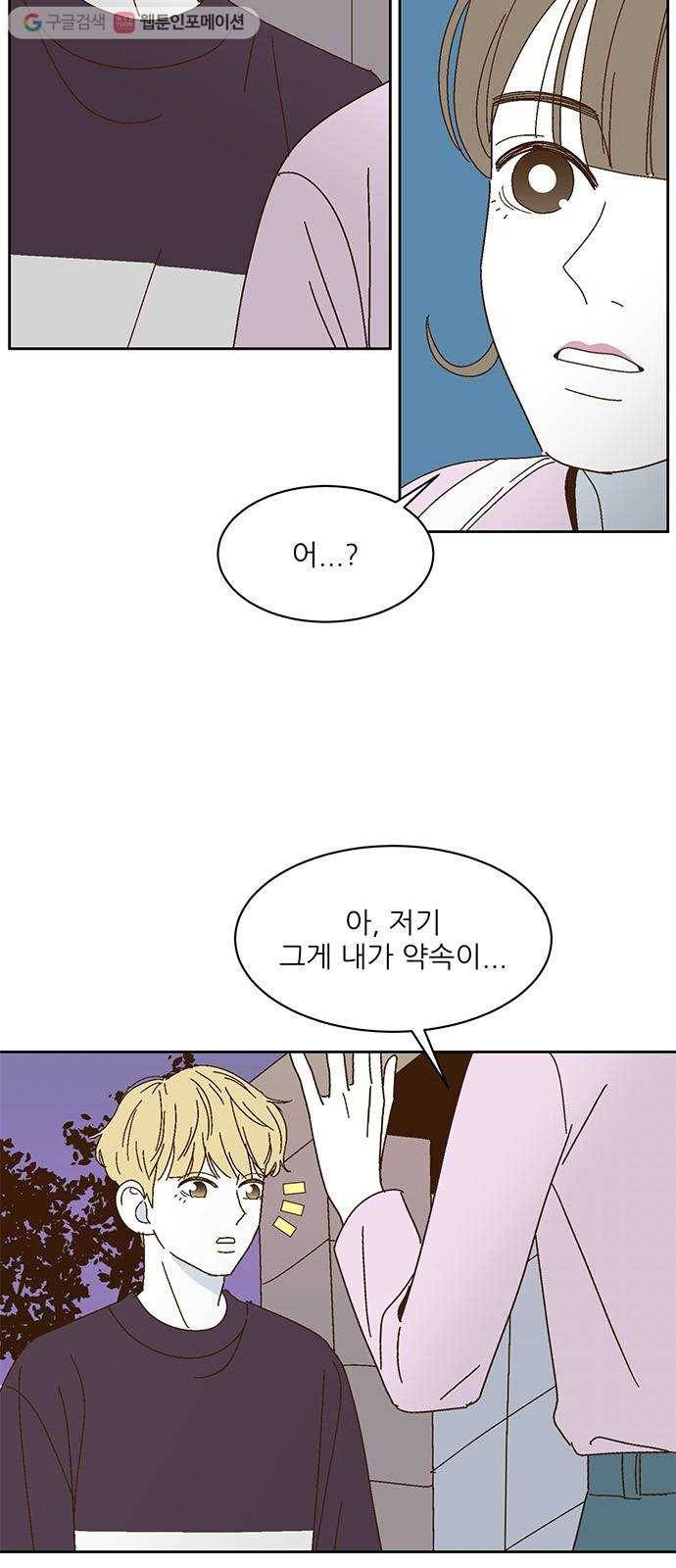 함부로 대해줘 29화 9
