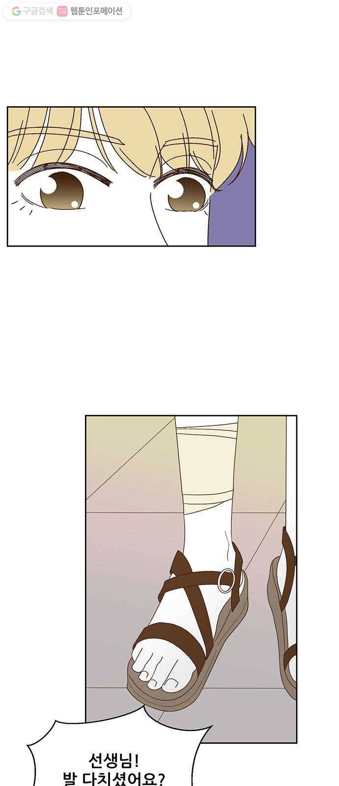 함부로 대해줘 29화 10
