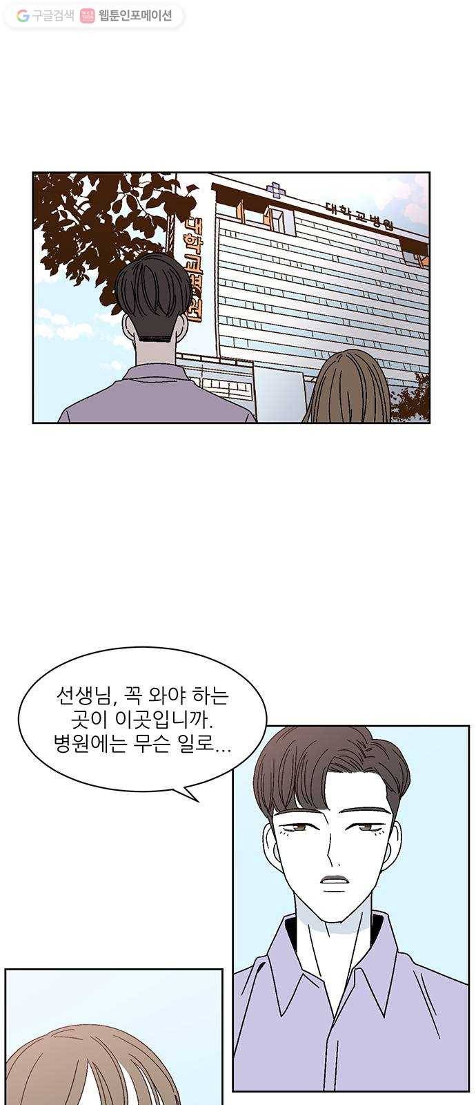 함부로 대해줘 36화 1