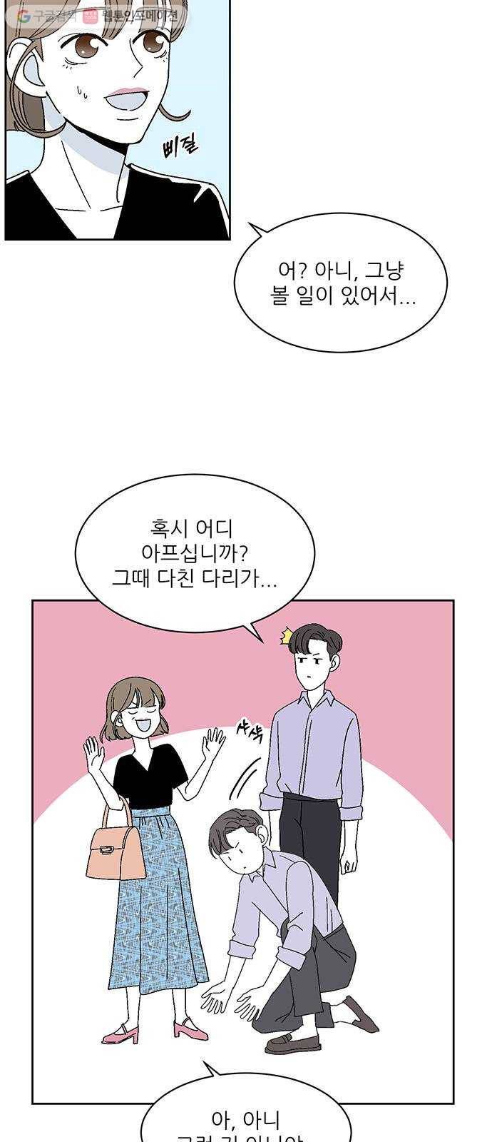 함부로 대해줘 36화 2