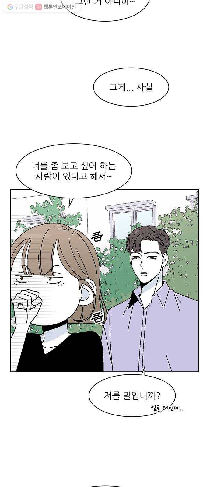 함부로 대해줘 36화 3