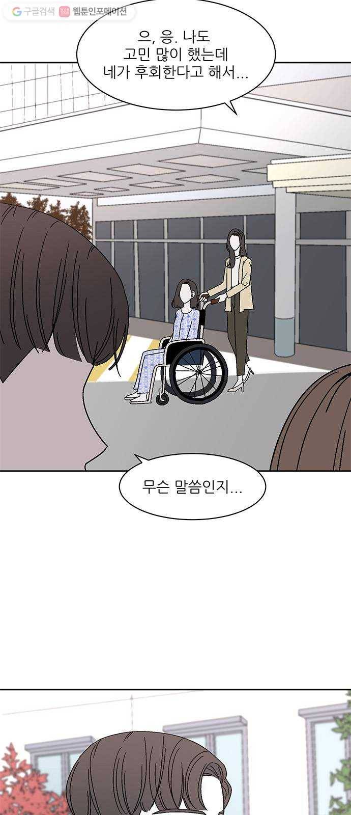 함부로 대해줘 36화 4
