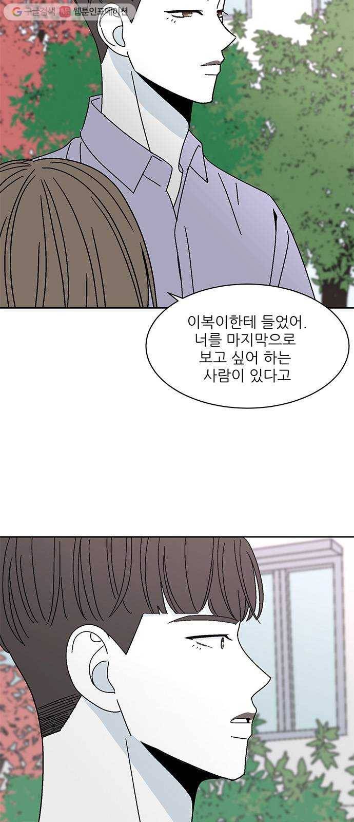 함부로 대해줘 36화 5