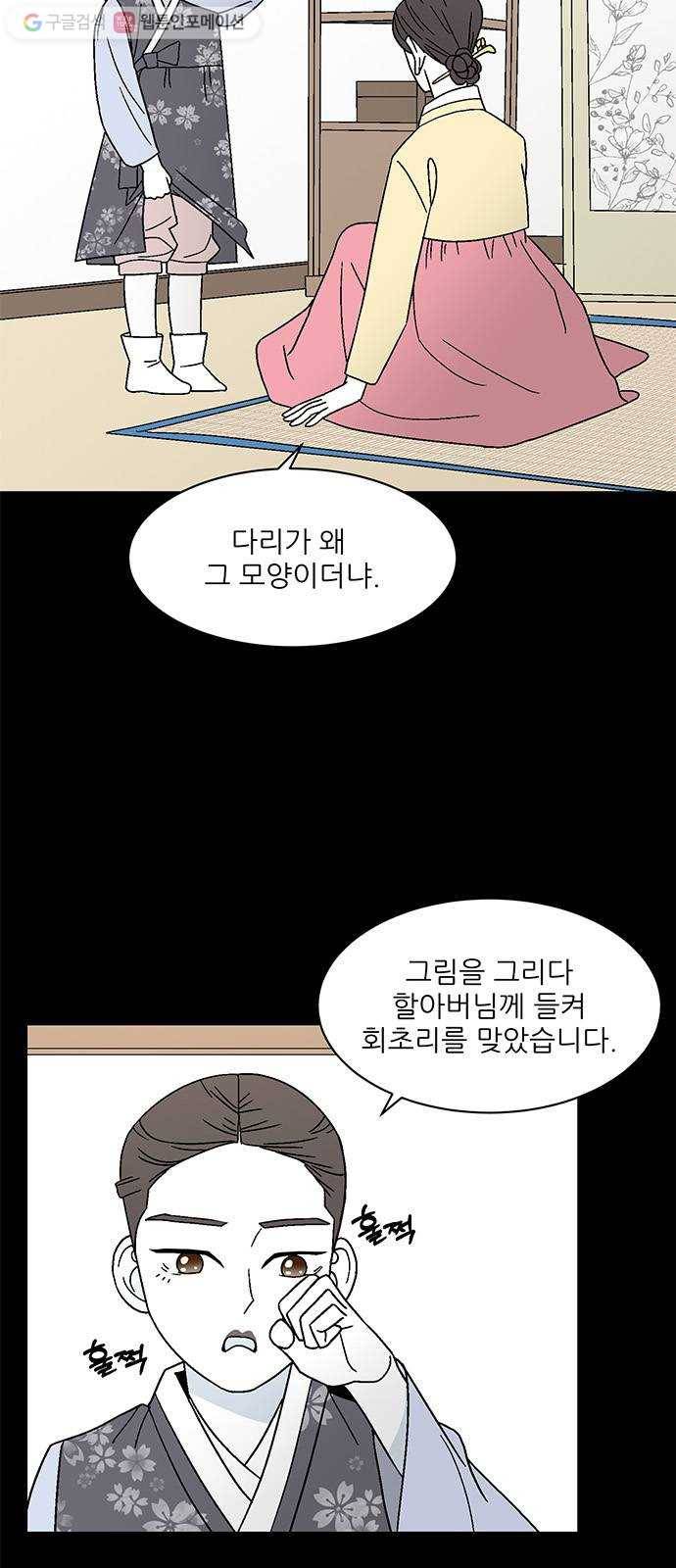 함부로 대해줘 36화 8