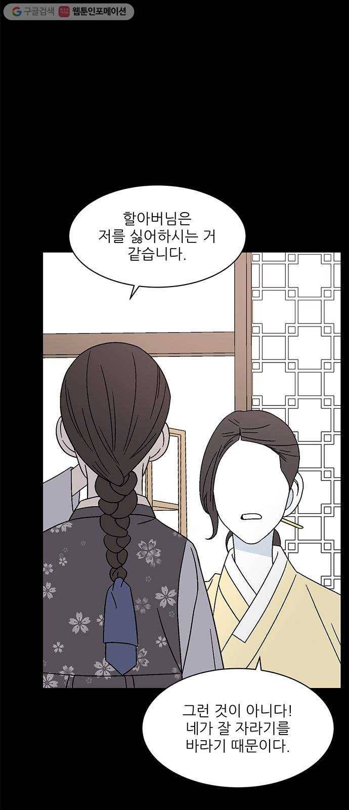 함부로 대해줘 36화 9