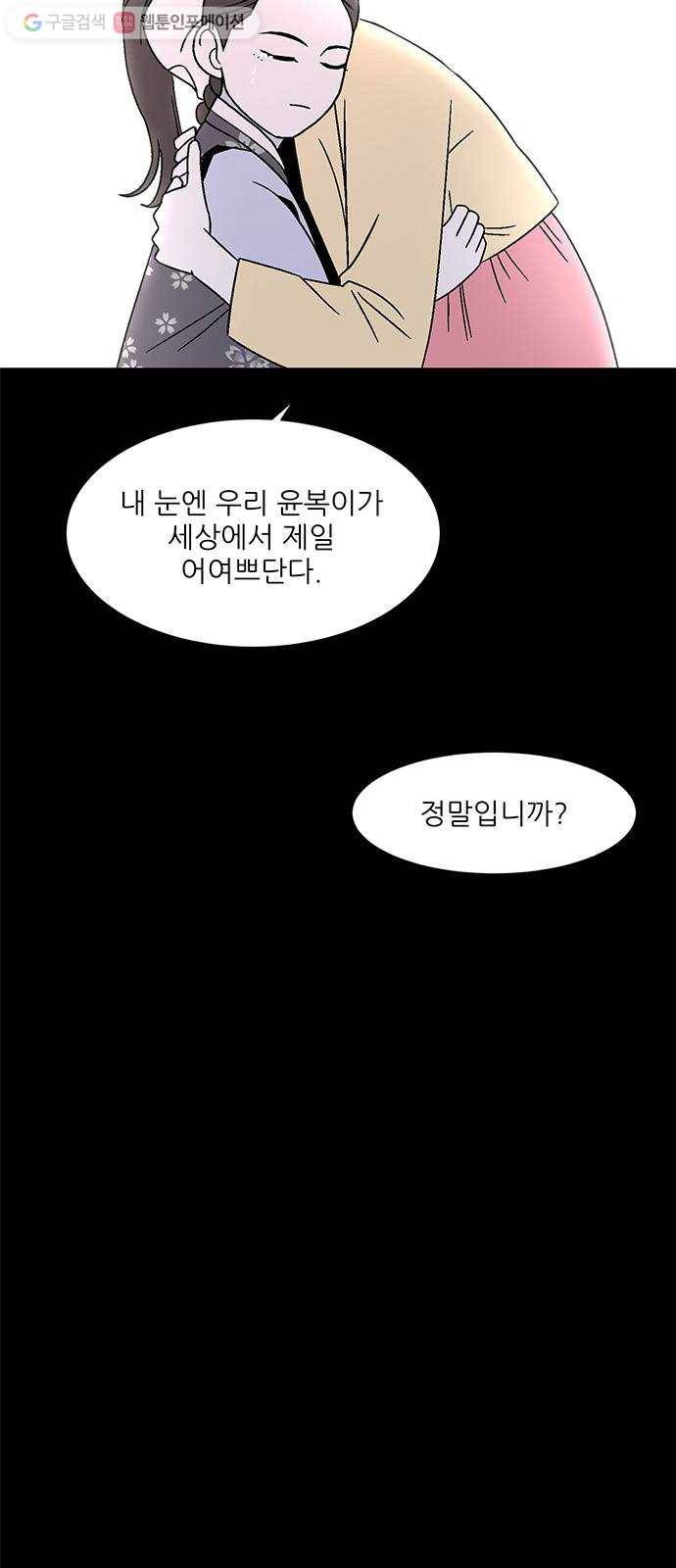 함부로 대해줘 36화 11