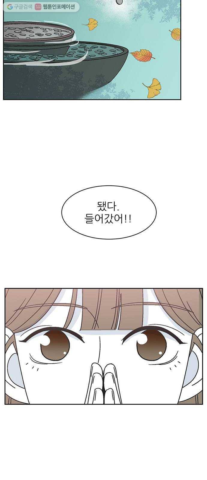 함부로 대해줘 45화 2