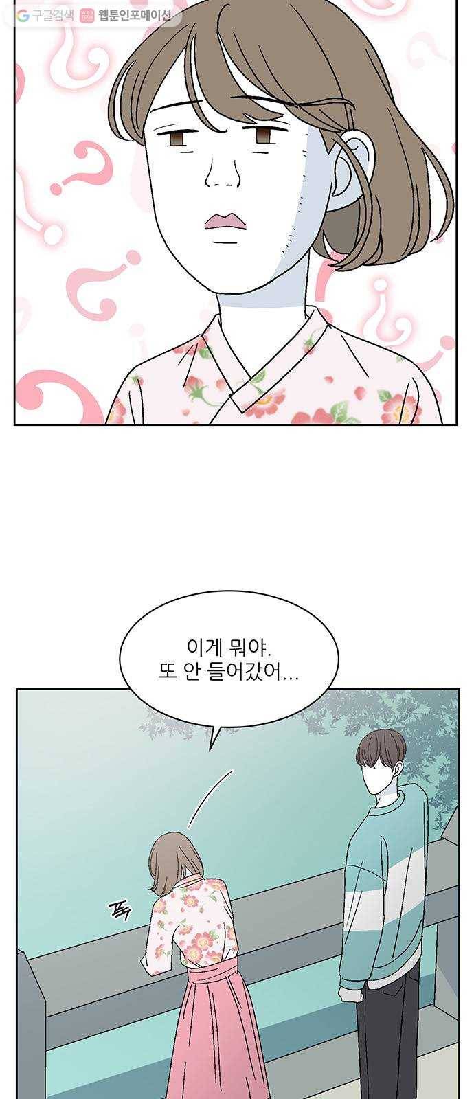 함부로 대해줘 45화 5