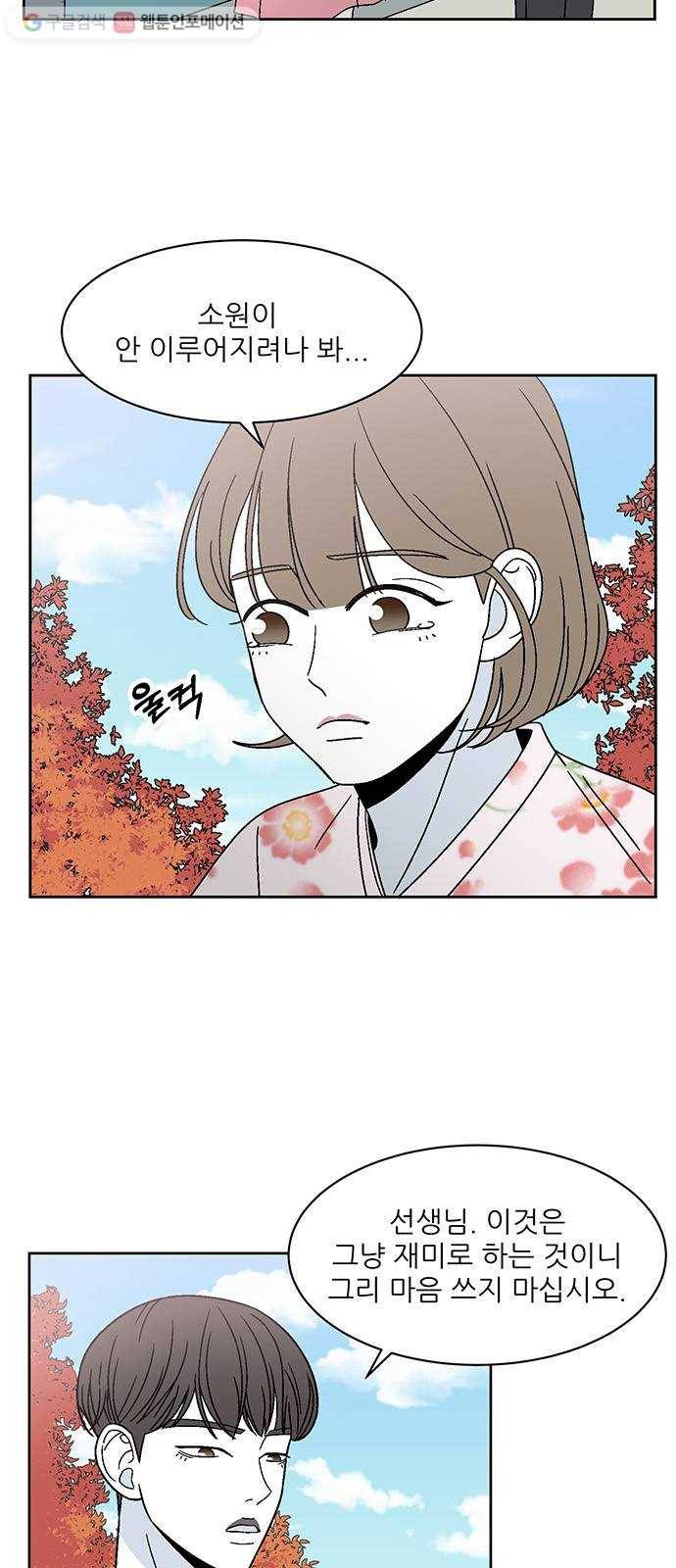 함부로 대해줘 45화 6