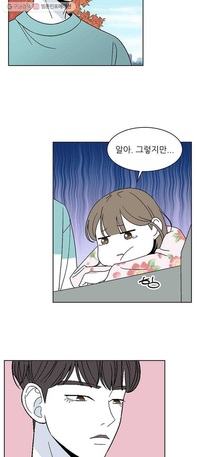 함부로 대해줘 45화 7