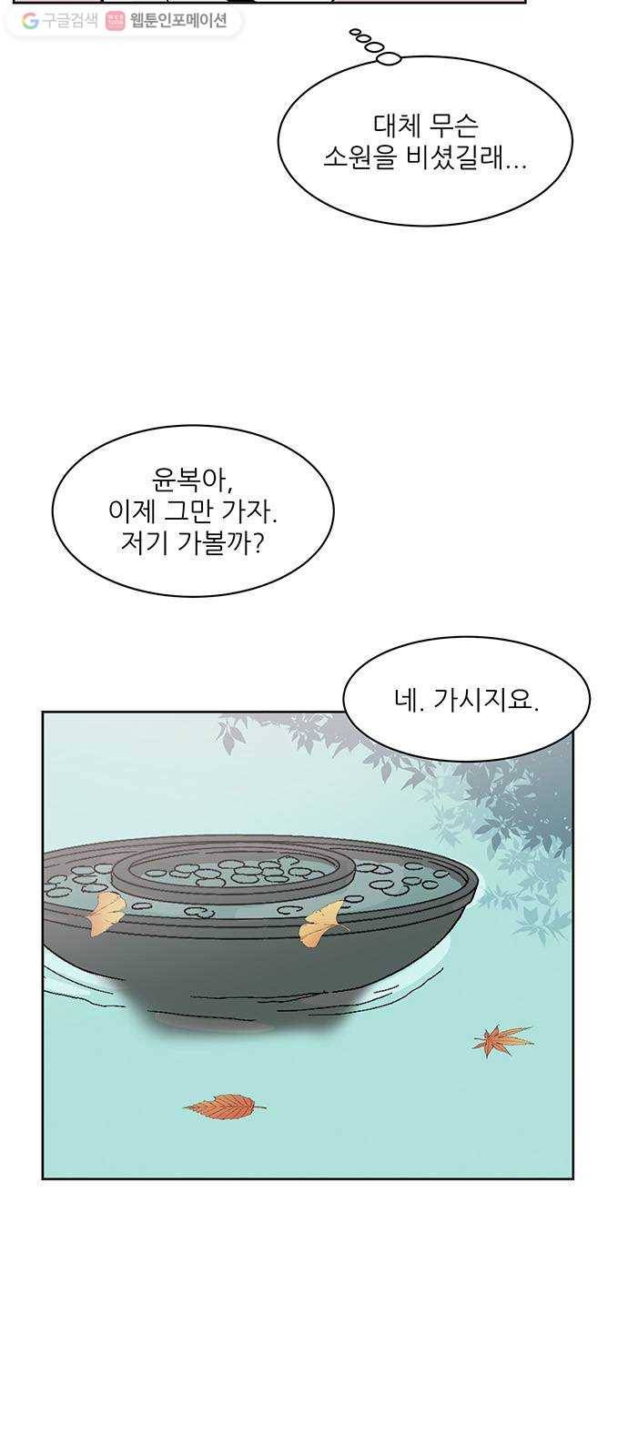 함부로 대해줘 45화 8