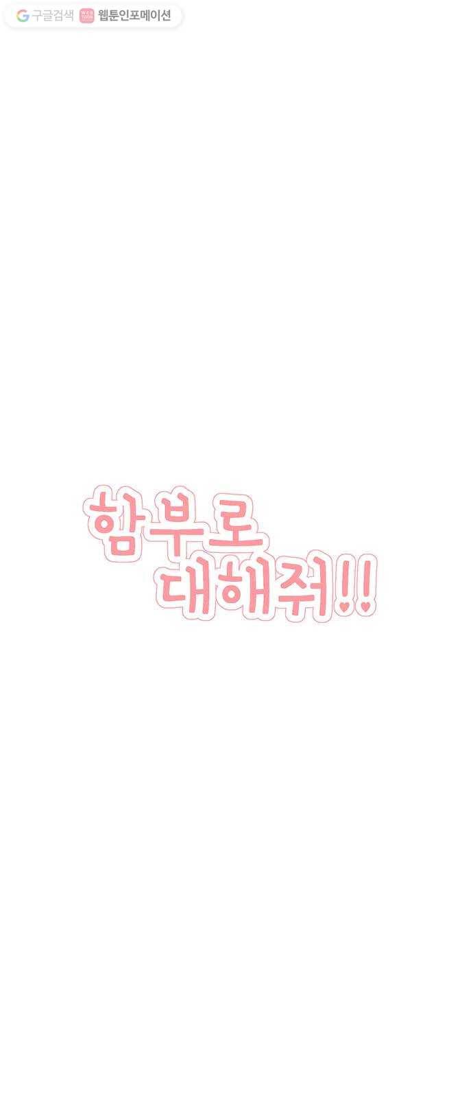 함부로 대해줘 45화 9