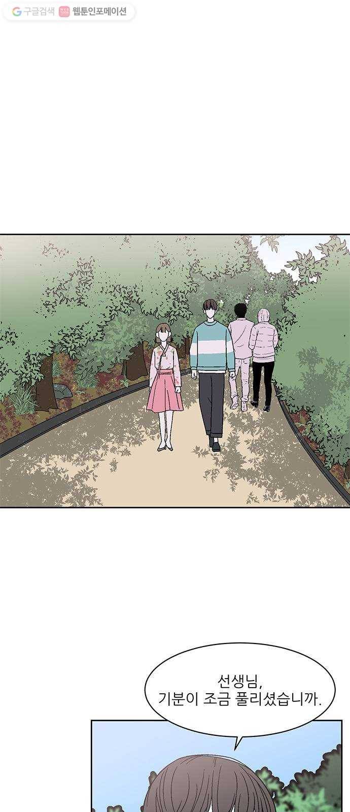 함부로 대해줘 45화 10