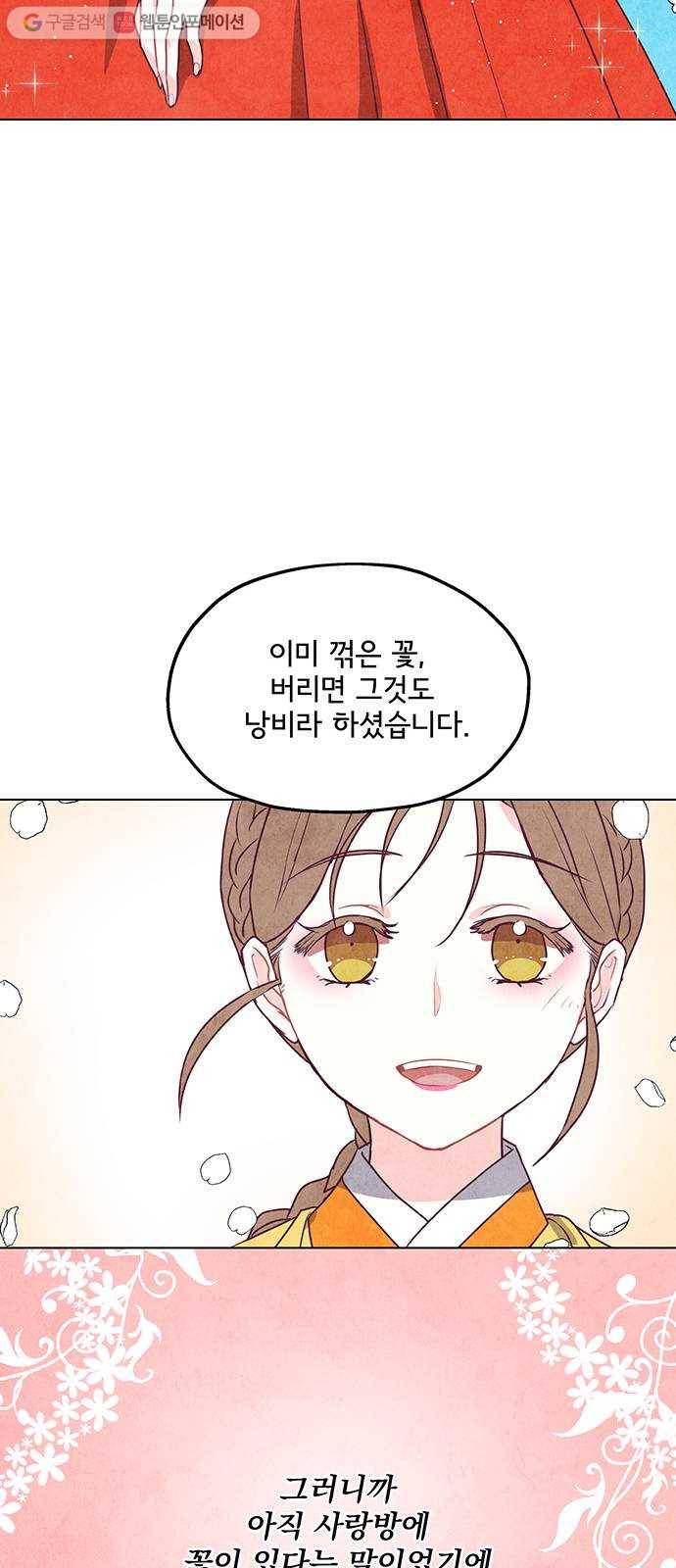 팔려 온 신부 12화 6