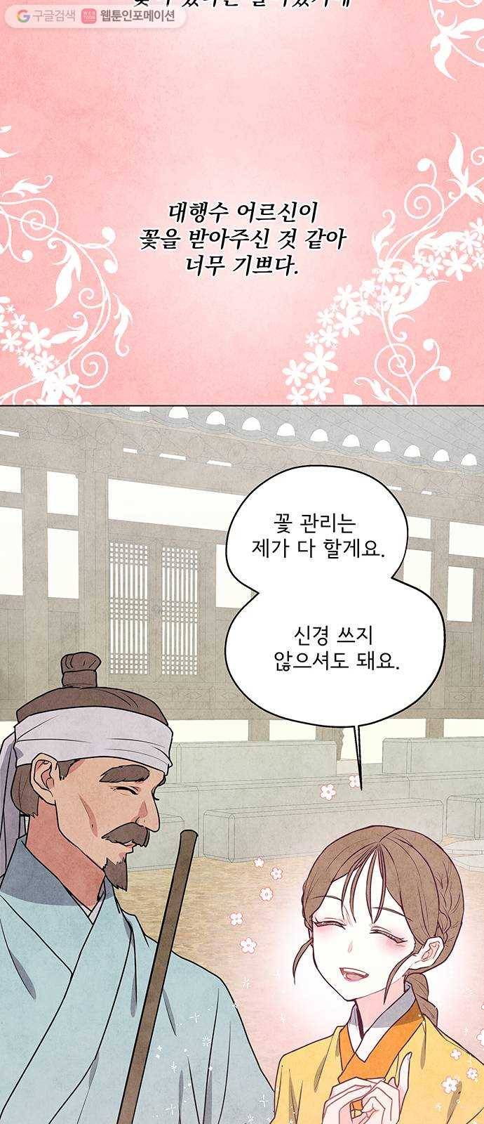 팔려 온 신부 12화 7