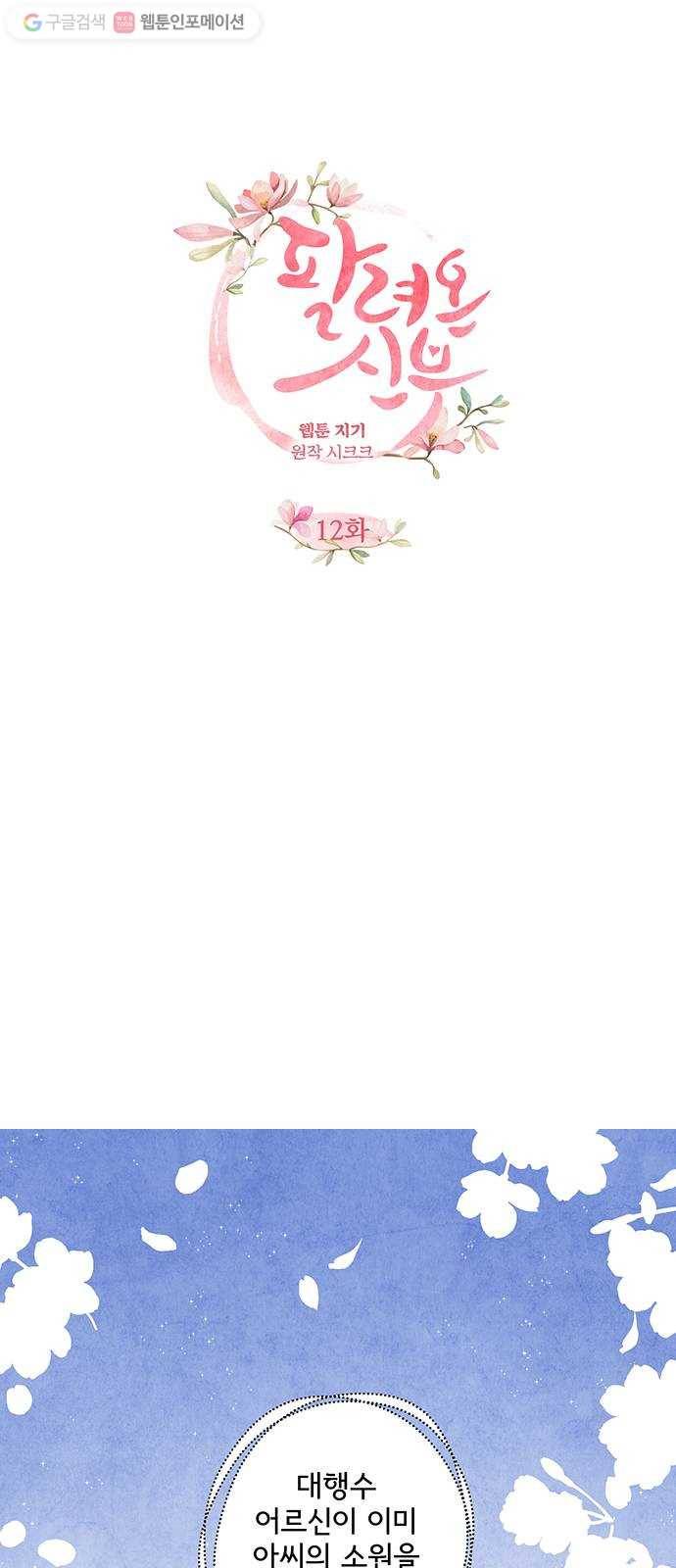 팔려 온 신부 12화 9