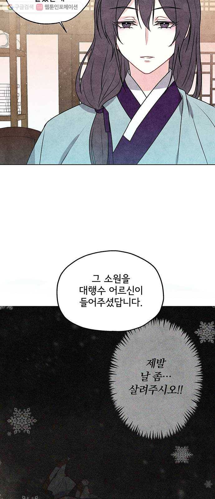 팔려 온 신부 12화 11