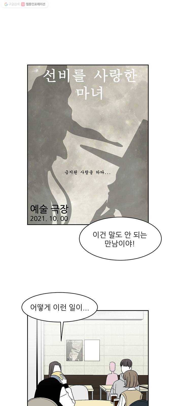 함부로 대해줘 53화 1