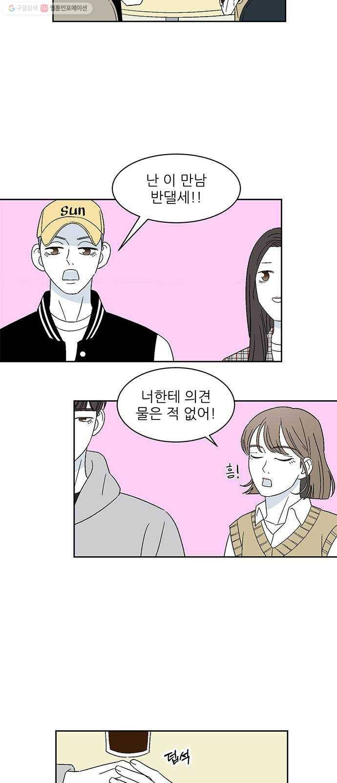 함부로 대해줘 53화 2